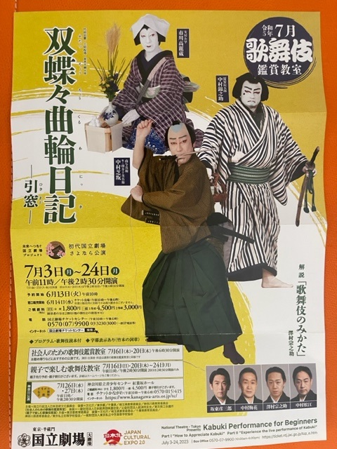 人生始めての歌舞伎鑑賞は「双蝶々曲輪日記 引窓」、みんなセリフが聞きづらいよ