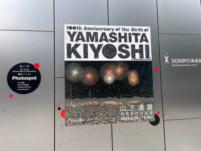 裸の大将「生誕100年 山下清展ー百年目の大回想」、貼絵を見て驚愕