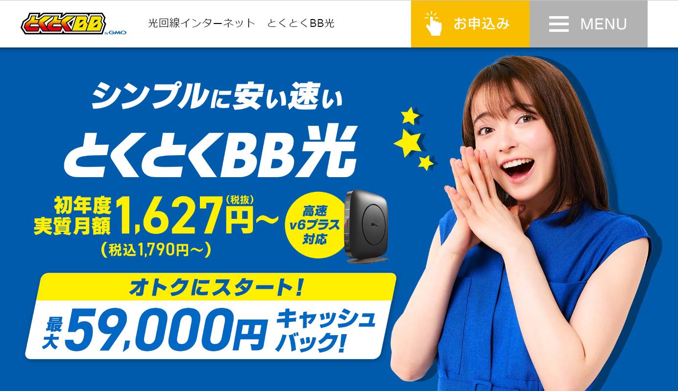 2023年9月にインターネット回線をGMOの光アクセスに変更、いつでも解約自由