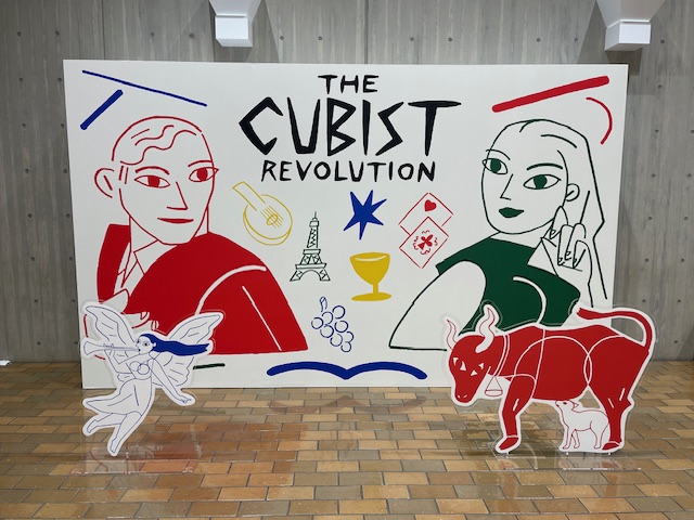 上野の国立西洋美術館で開催中の「キュビスム展」へ、ピカソとブラックだね