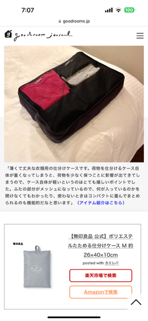 旅行用の衣服類仕分けケースは軽さが命、無印良品のケースは軽くて丈夫
