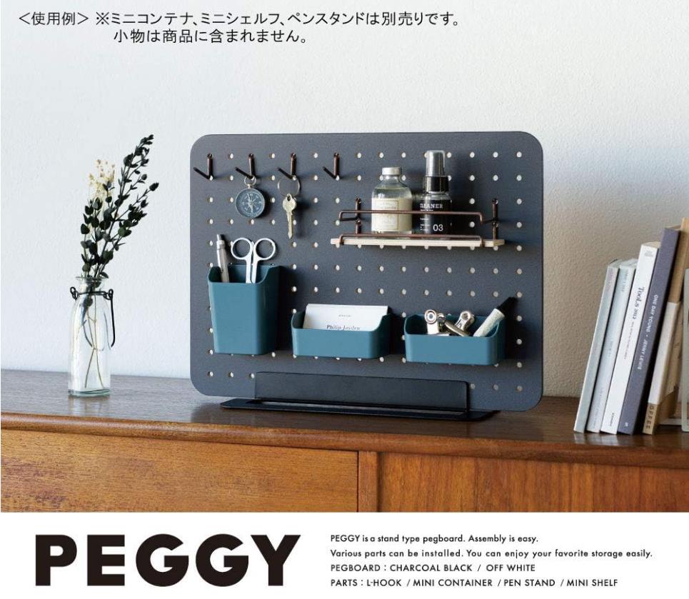 デスク周りの整理整頓には、キングジムの「PEGGY」PG400がおすすめだよ