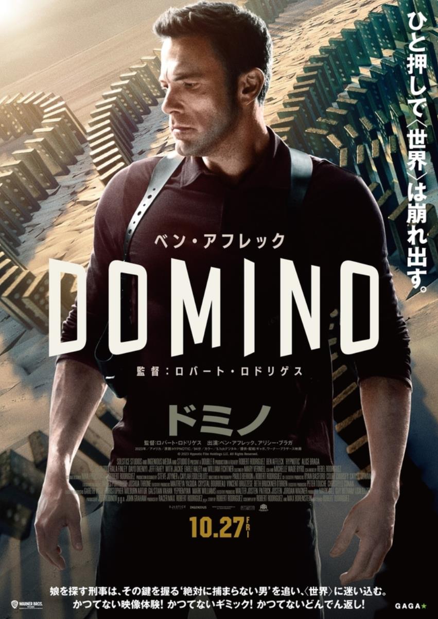 ドミノを鑑賞、ロバート・ロドリゲスがクリストファー・ノーランになっちゃったよ