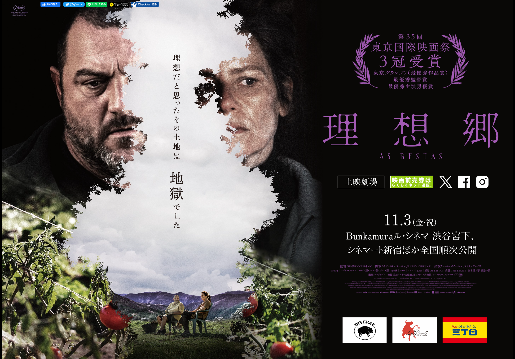 フランス映画「理想郷」、田舎暮らしも西田敏行の“人生の楽園”のようにはいかないよね、現実