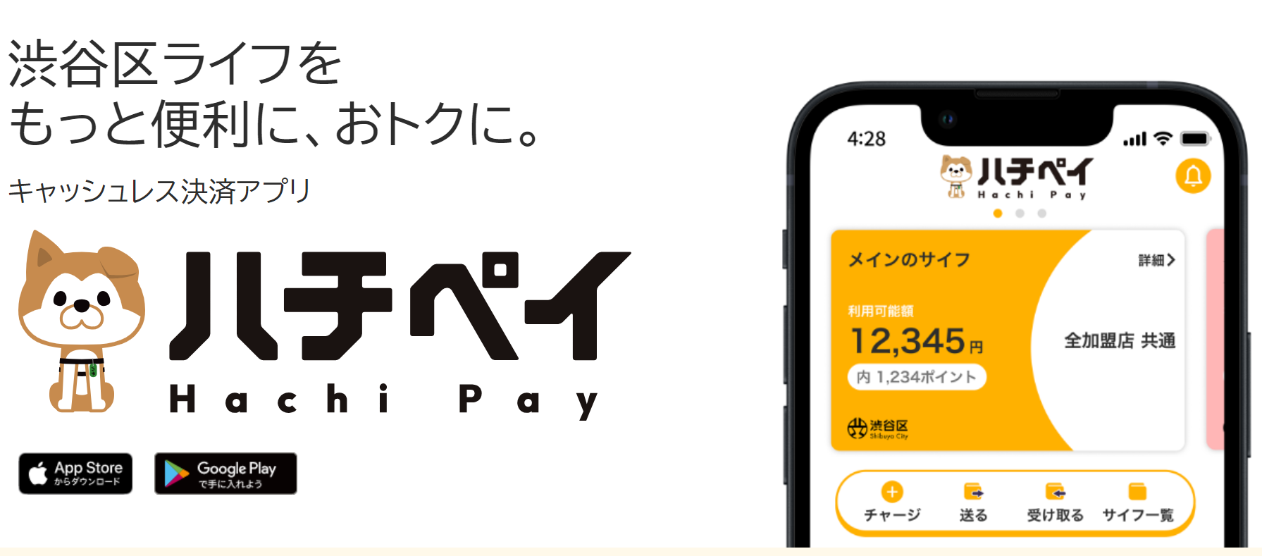 渋谷区のハチペイすごい、30%ポイント還元、何とユニクロでも使える