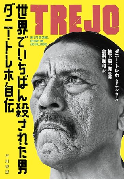 人生で初めて小津安二郎を観る、「早春」で劇場で拍手が起こったよ、ダニー・トレホも見つけたよ