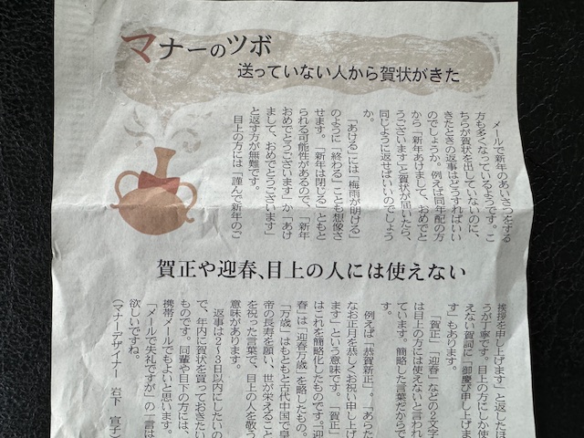 年賀状のマナー、「賀正」や「迎春」は目上の人には使えないとは、知らなかった