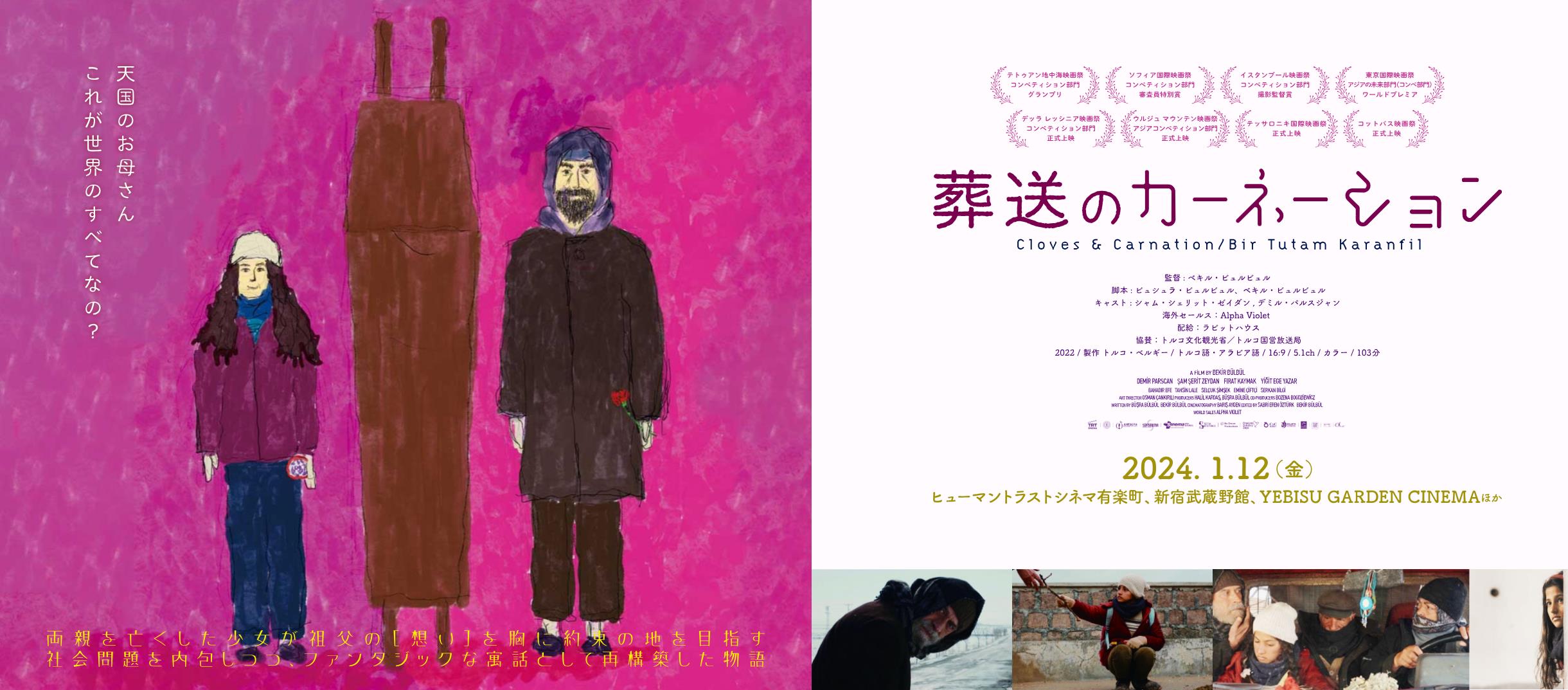 トルコ映画「葬送のカーネーション」を観て、自分の哲学的素養のなさを知る