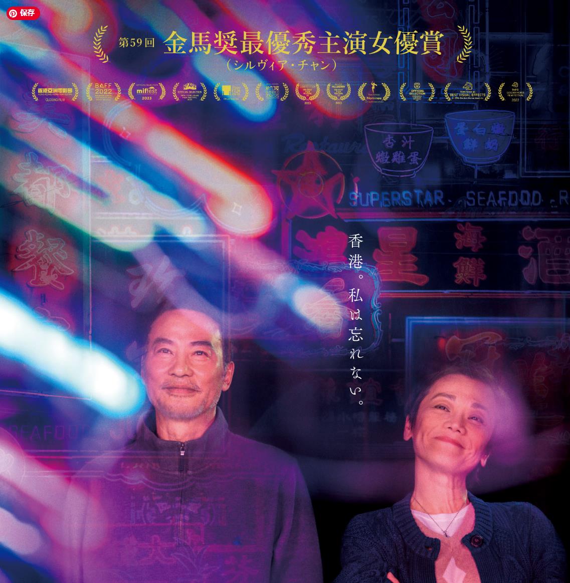 「燈火(ネオン)は消えず」はド直球の香港のノスタルジーを感じる映画