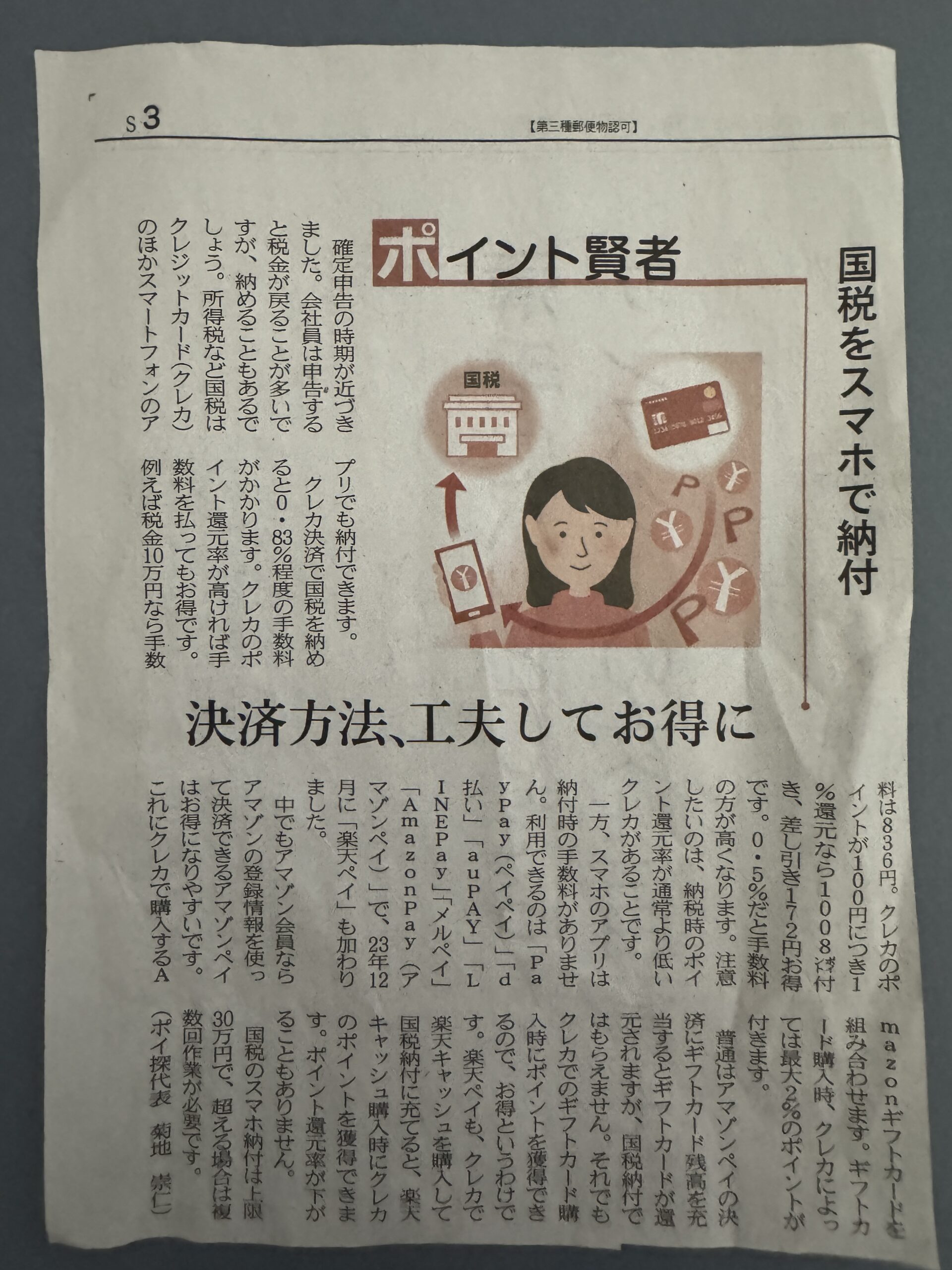 国税のクレカ払いの手数料回避の大技、何とアマゾンペイで支払えばOK