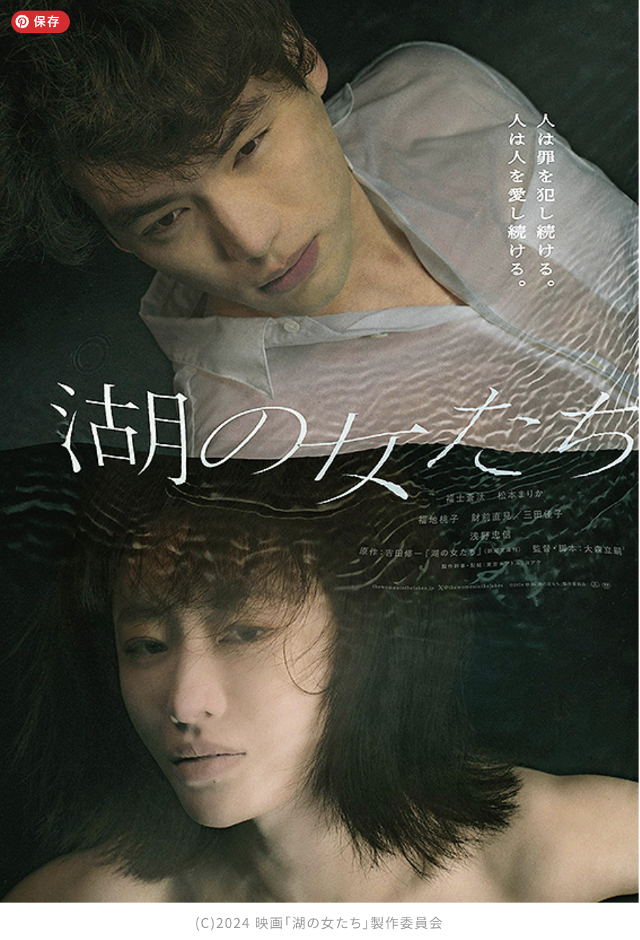映画「湖の女たち」の話の展開、自分には理解できなかった、薄幸役の松本まりかは秀逸