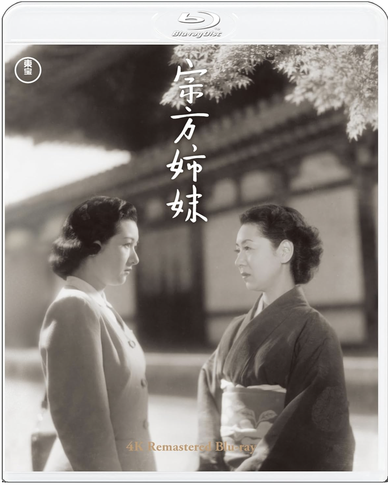 “午前十時の映画祭”で小津安二郎の「宗方姉妹」を観たよ、傑作だった