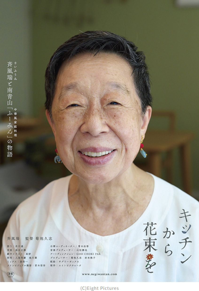「キッチンから花束を」を観る、“ふーみん”さんの腕の太さに職人を感じたよ