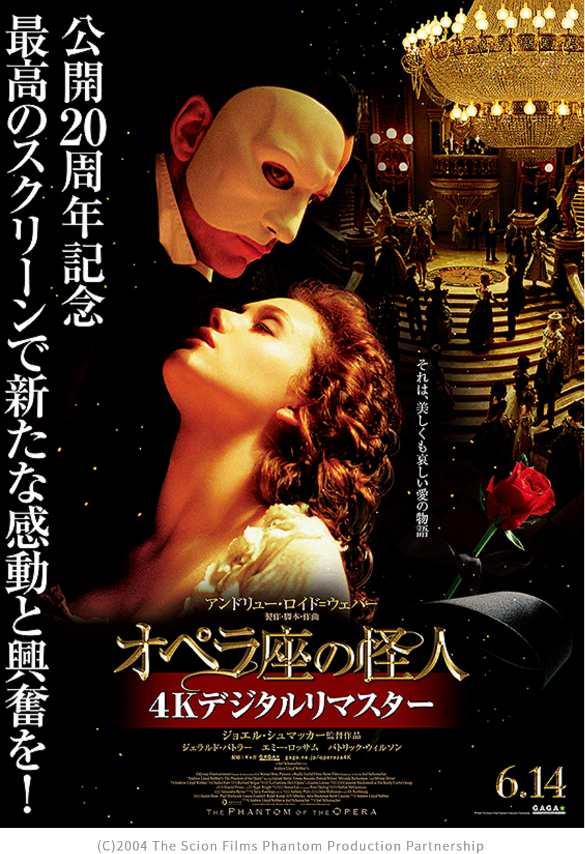 映画「オペラ座の怪人」製作20周年記念、話のすじはわかったがミュージカルの方がよし