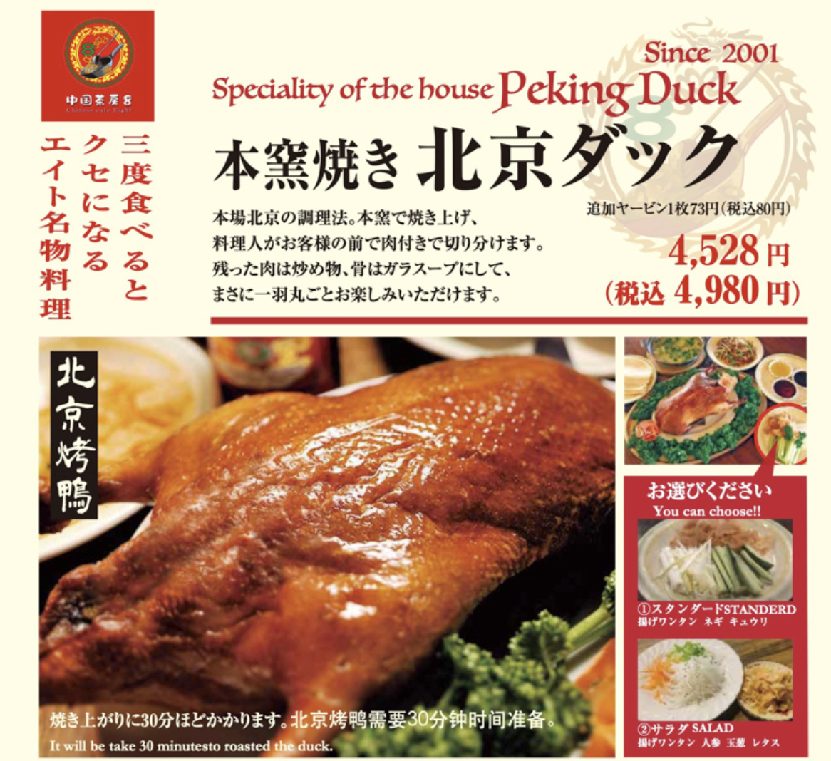 どうして東京にはローストダックを出してくれる店がないの、肉が美味しいのに