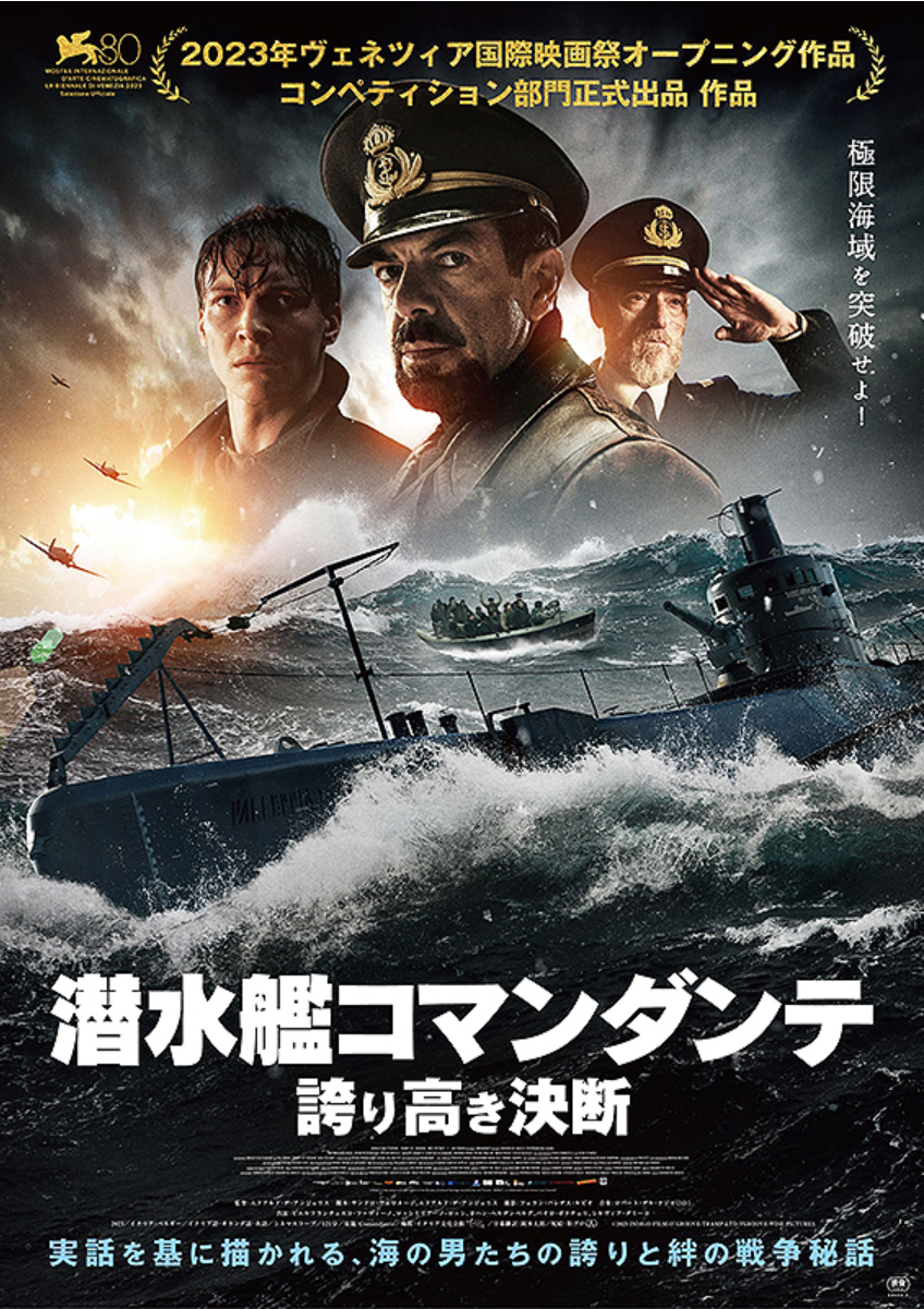 映画「潜水艦コマンダンテ」は実に男臭い、ヒューマン戦争ドラマだよ