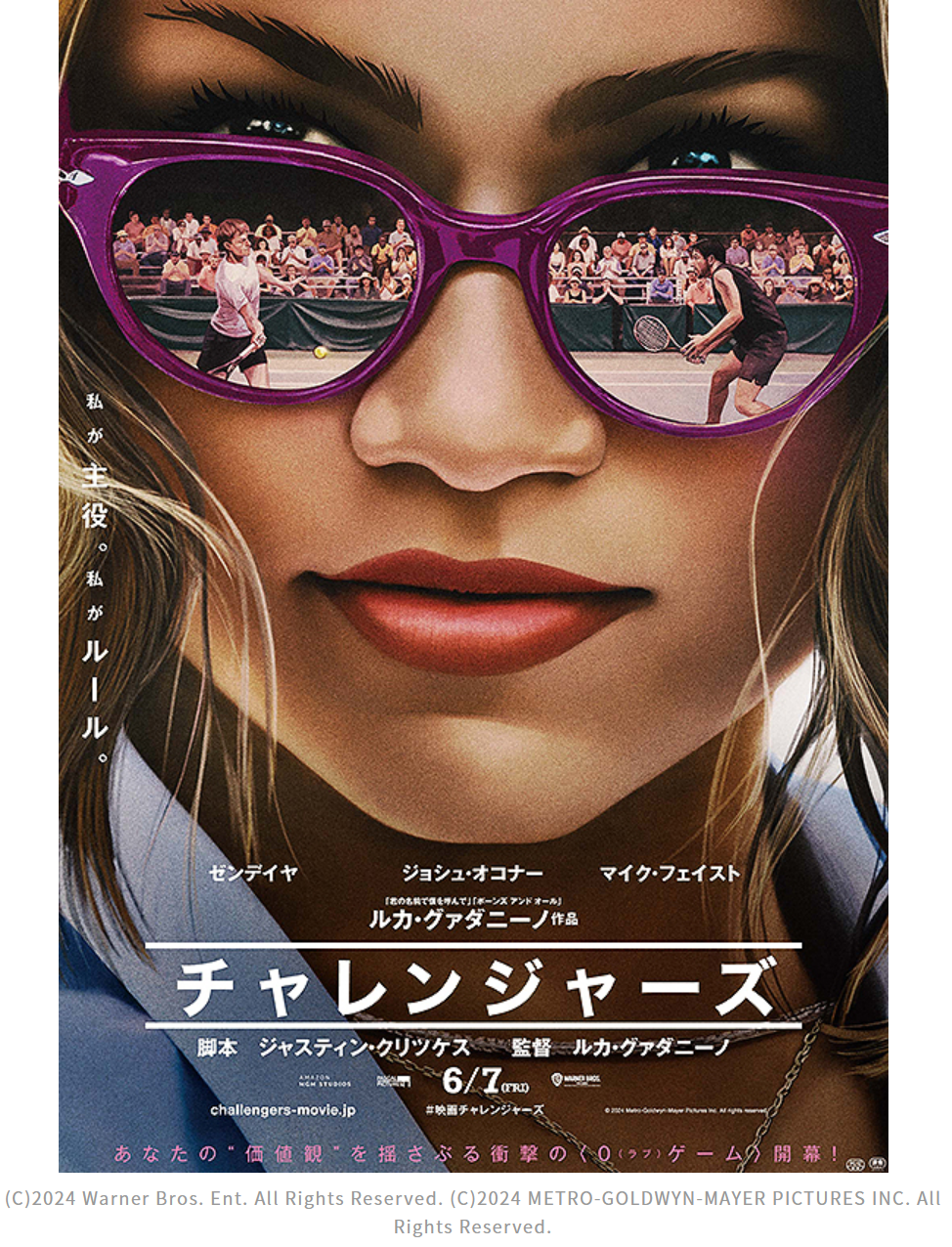 映画「チャレンジャーズ」は正に“ゼンデイヤ”様の降臨だね、超スタイリッシュ