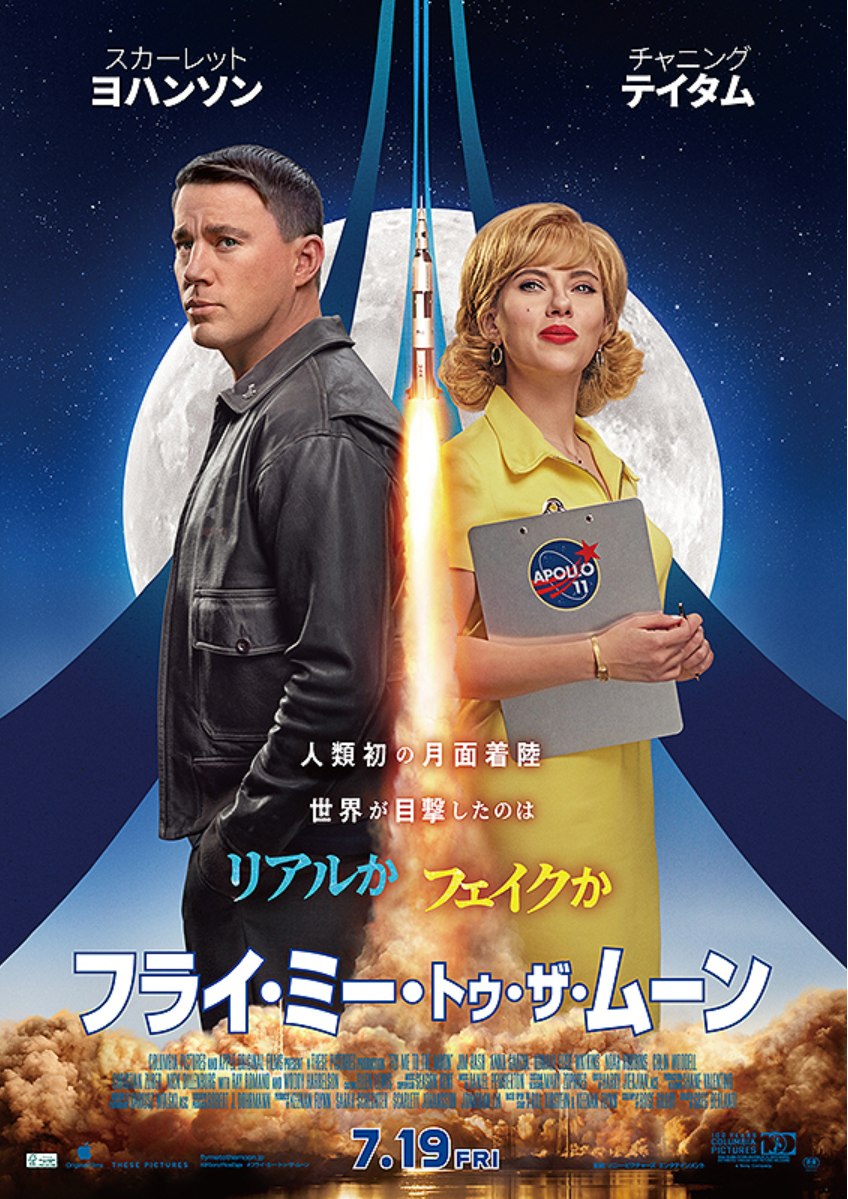 「Fly Me to the Moon」は実にシャレてる映画だよ、そして月は何故オメガ？