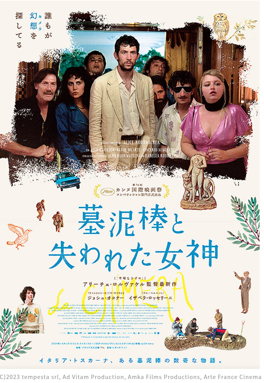 映画「墓泥棒と失われた女神」、何を言いたいのか理解できないが、さすがフェリーニの国