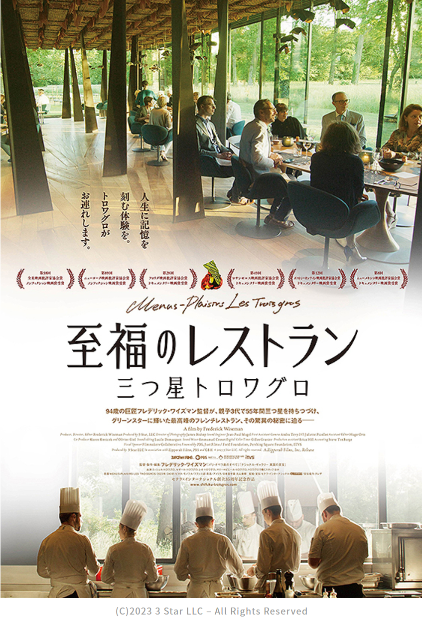 映画「至福のレストラン 三つ星トロワグロ」は食に携わるもの必見、活け〆なんだね