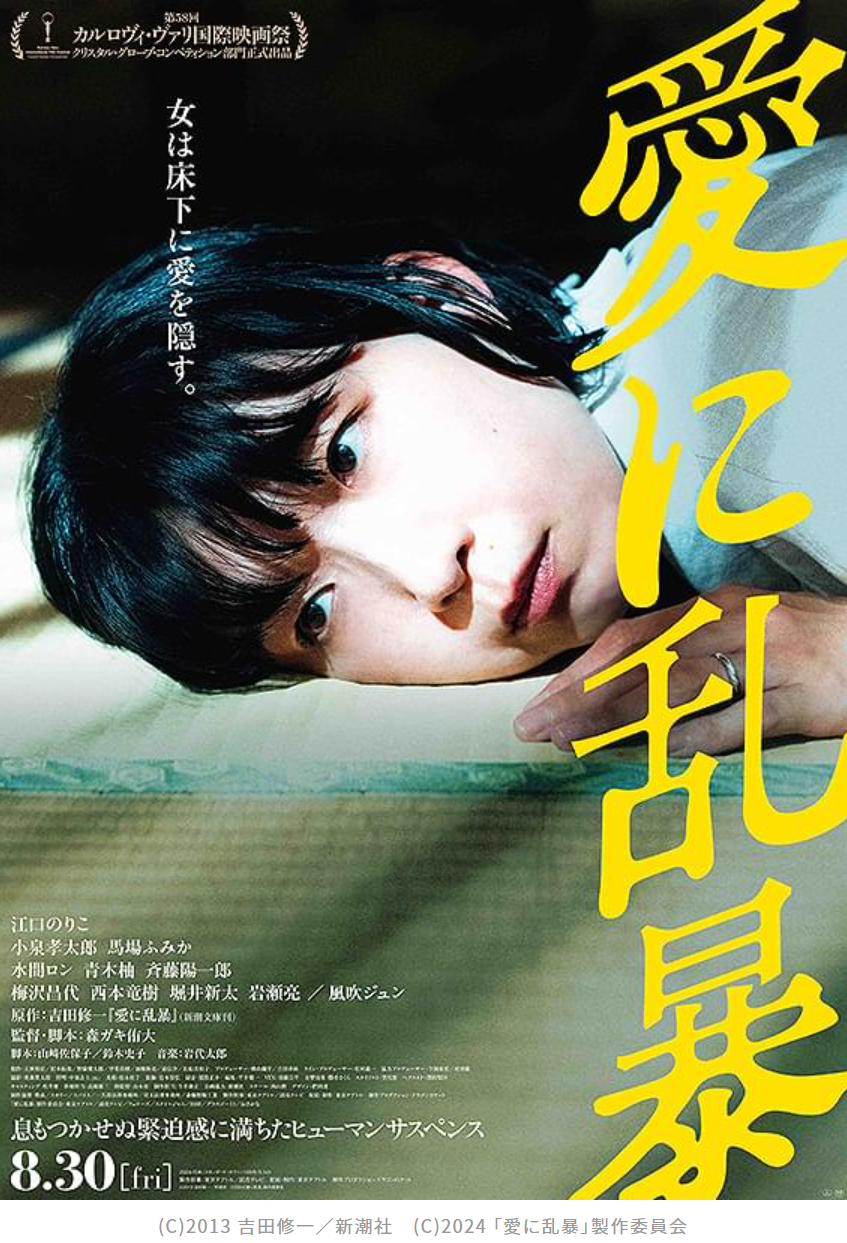 映画「愛に乱暴」は話しは単純すぎるが、江口のりこの怪演に救われたね