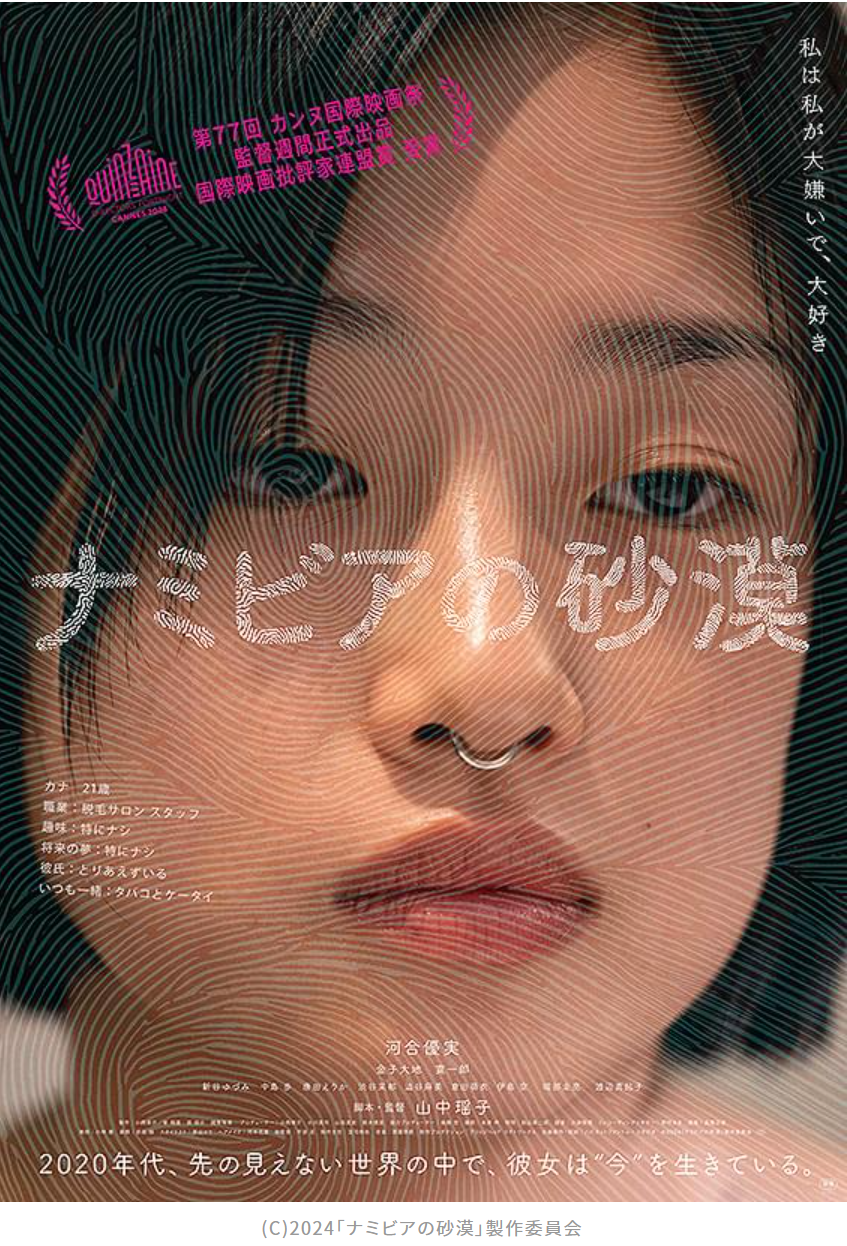 映画「ナミビアの砂漠」、主人公はどうしてあんなに暴れるのわかりません