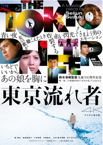 鈴木清順監督の「東京流れ者」、いくらなんでも映画としては、美意識は凄いが