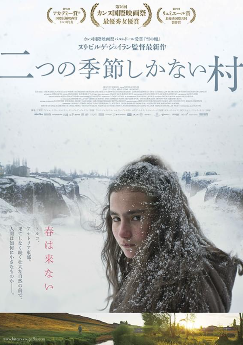 映画「二つの季節しかない村」、超良質な映画だけど監督のメッセージは難しいね
