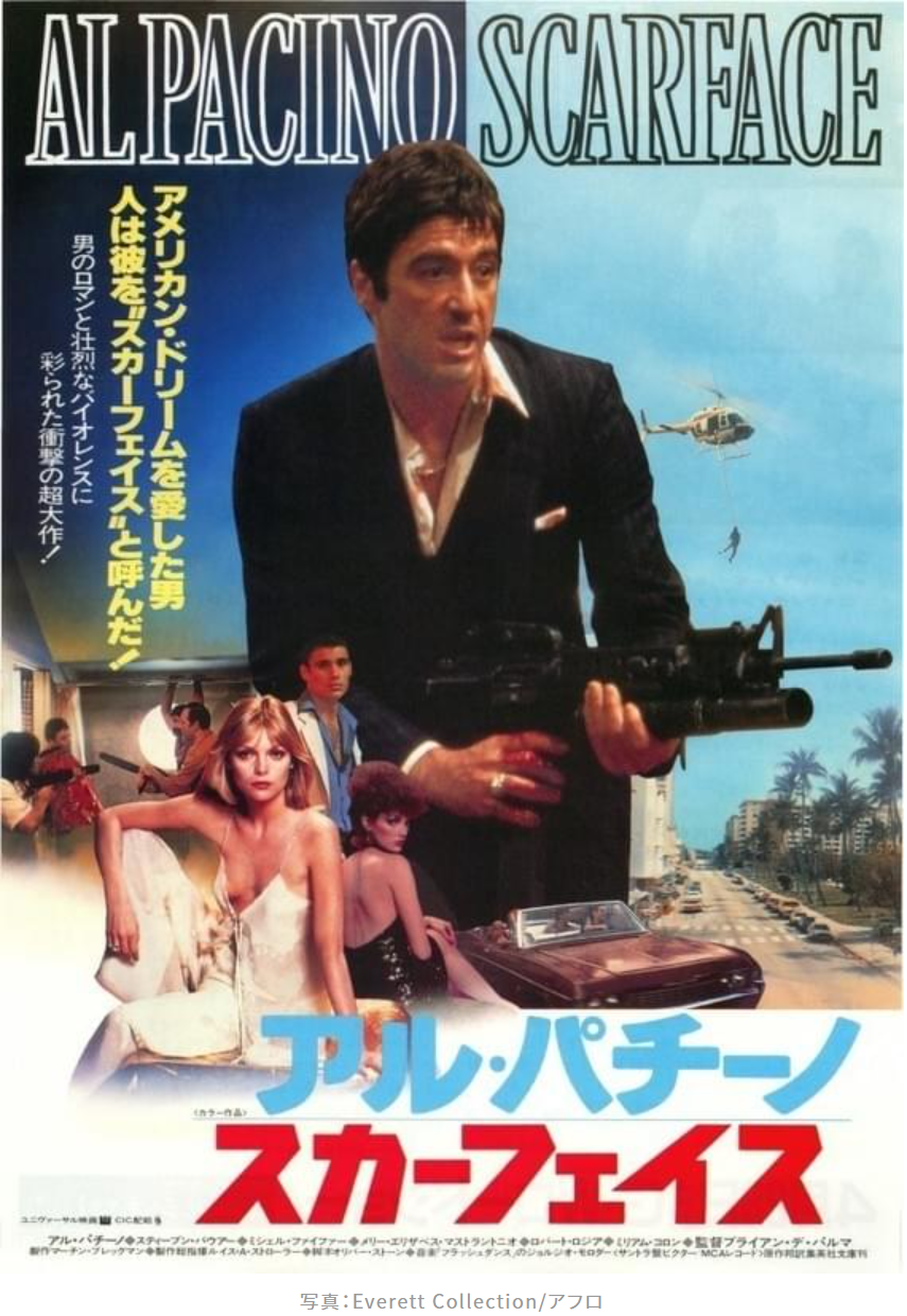 映画「スカーフェイス」、アル・パチーノにギャング役やらせたら敵なし