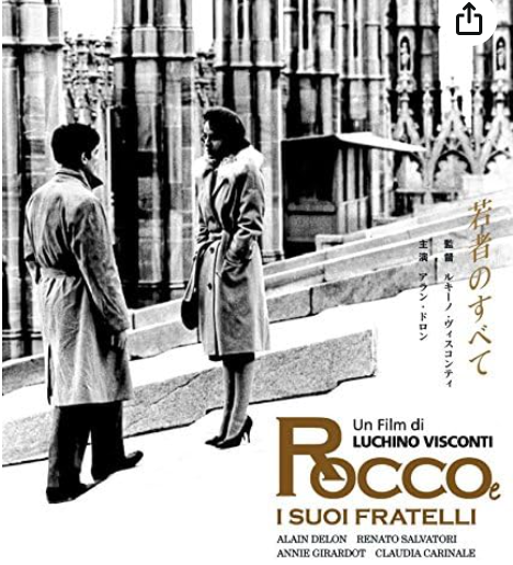 映画「若者のすべて」はルキノ・ビスコンティ監督の社会派映画なんだね