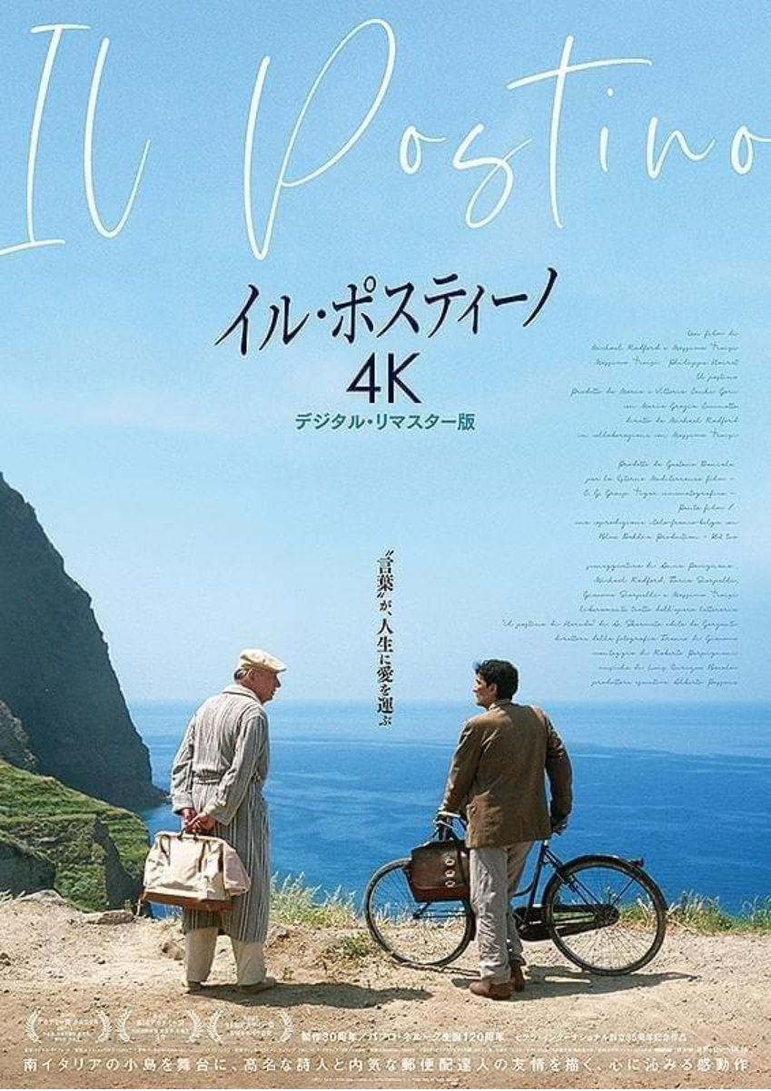 映画「イル・ポスティーノ」の本当の舞台はカプリ島だったんだね、ノワレは余裕の演技