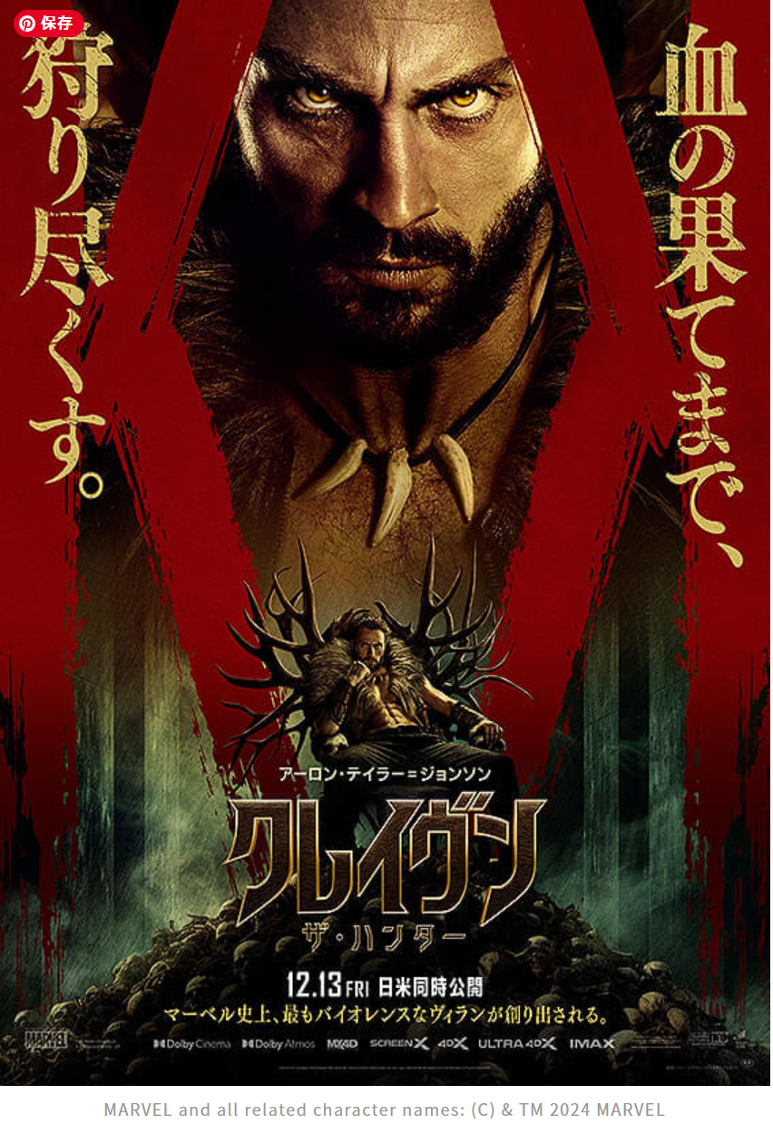 映画「クレイヴン・ザ・ハンター」、やりすぎ感はすごいね、インド映画も真っ青