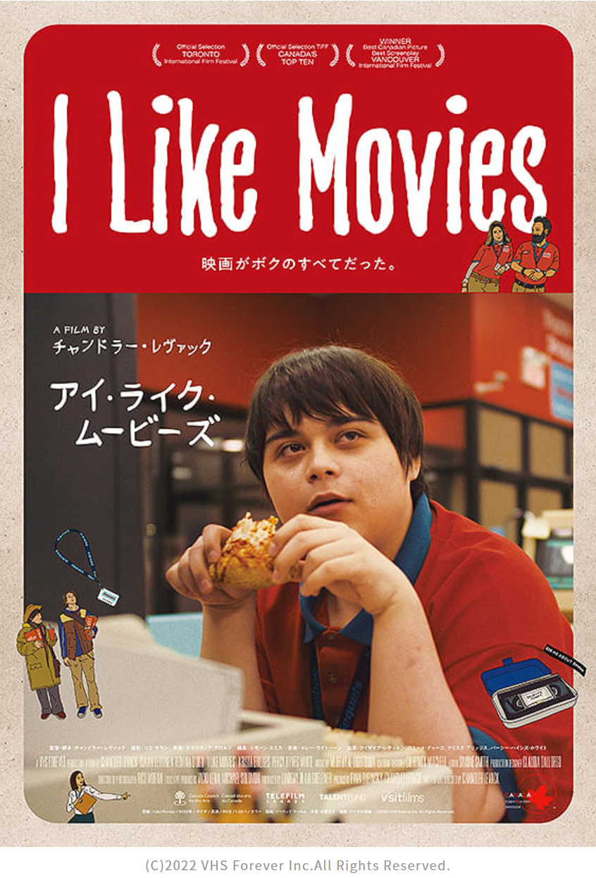 カナダ映画「I Like Movies」はローレンスくんの映画愛にあふれる秀作