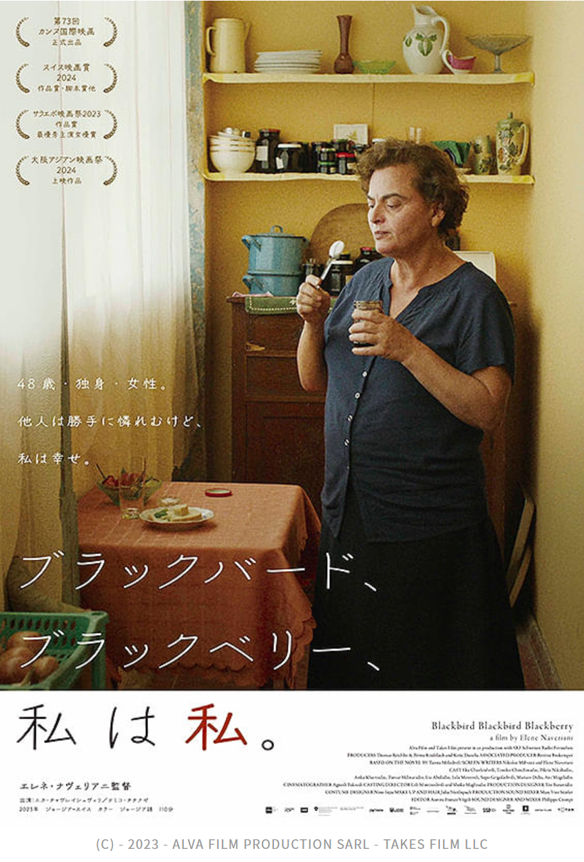 映画「ブラックバード、ブラックベリー、私は私。」、主人公に凄い女優を連れてきたね