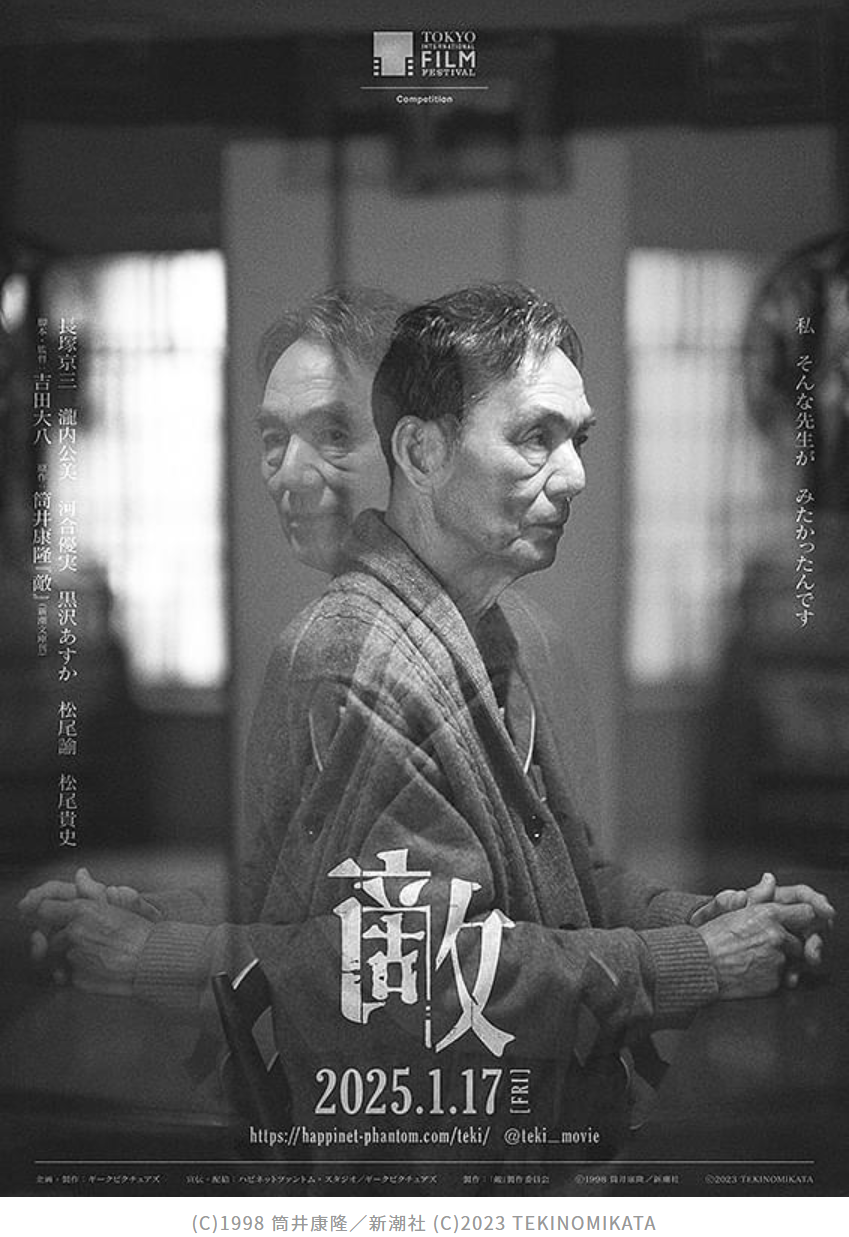 筒井康隆原作の映画「敵」、クッツェーの「夷狄を待ちながら」を超えてほしかったね
