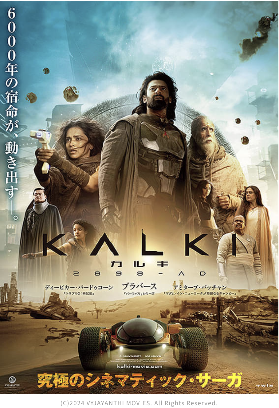 インド映画「カルキ 2898-AD」もうストッパーはないのね、デューンなんか凌駕