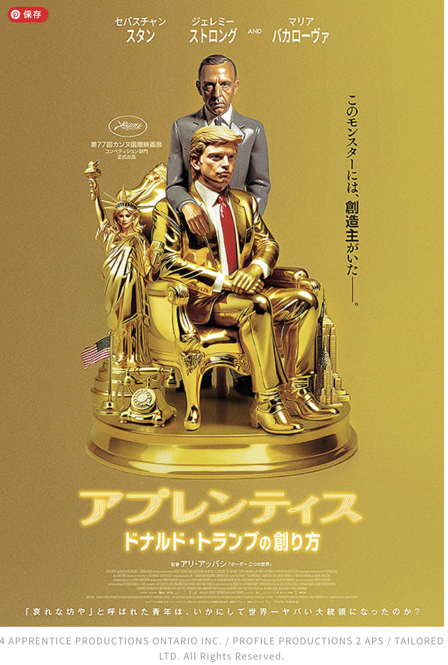 トランプを描いた映画「アプレンティス」、ロイ・コーン役と本人がすばらしすぎ