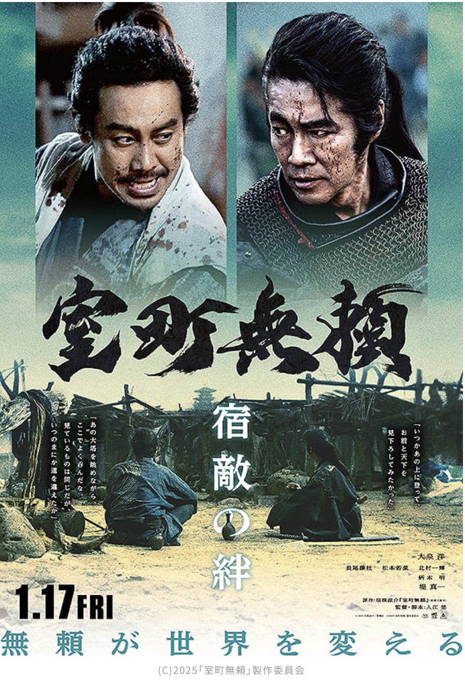 東映の大作「室町無頼」、作り込み感が激しすぎ、配役にも意外感はなしね