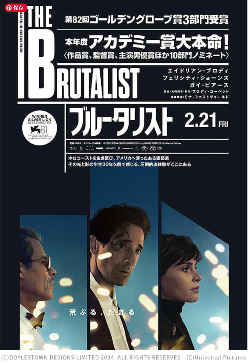 映画「ブルータリスト」は素材が地味では、これがアカデミー賞の大本命？