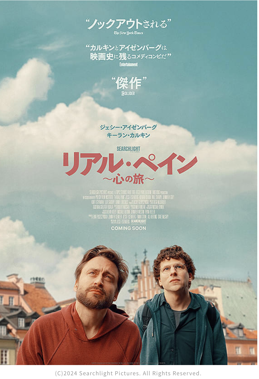 映画「リアル・ペイン 心の旅」は全編ショパンが流れ、非常に良質な映画