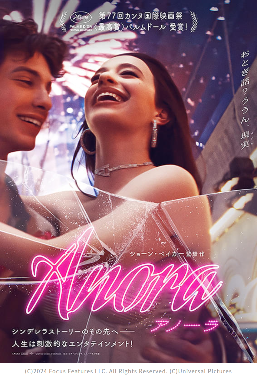 映画「ANORA アノーラ」は佳作レベルと思うな、アカデミーもカンヌもどうした