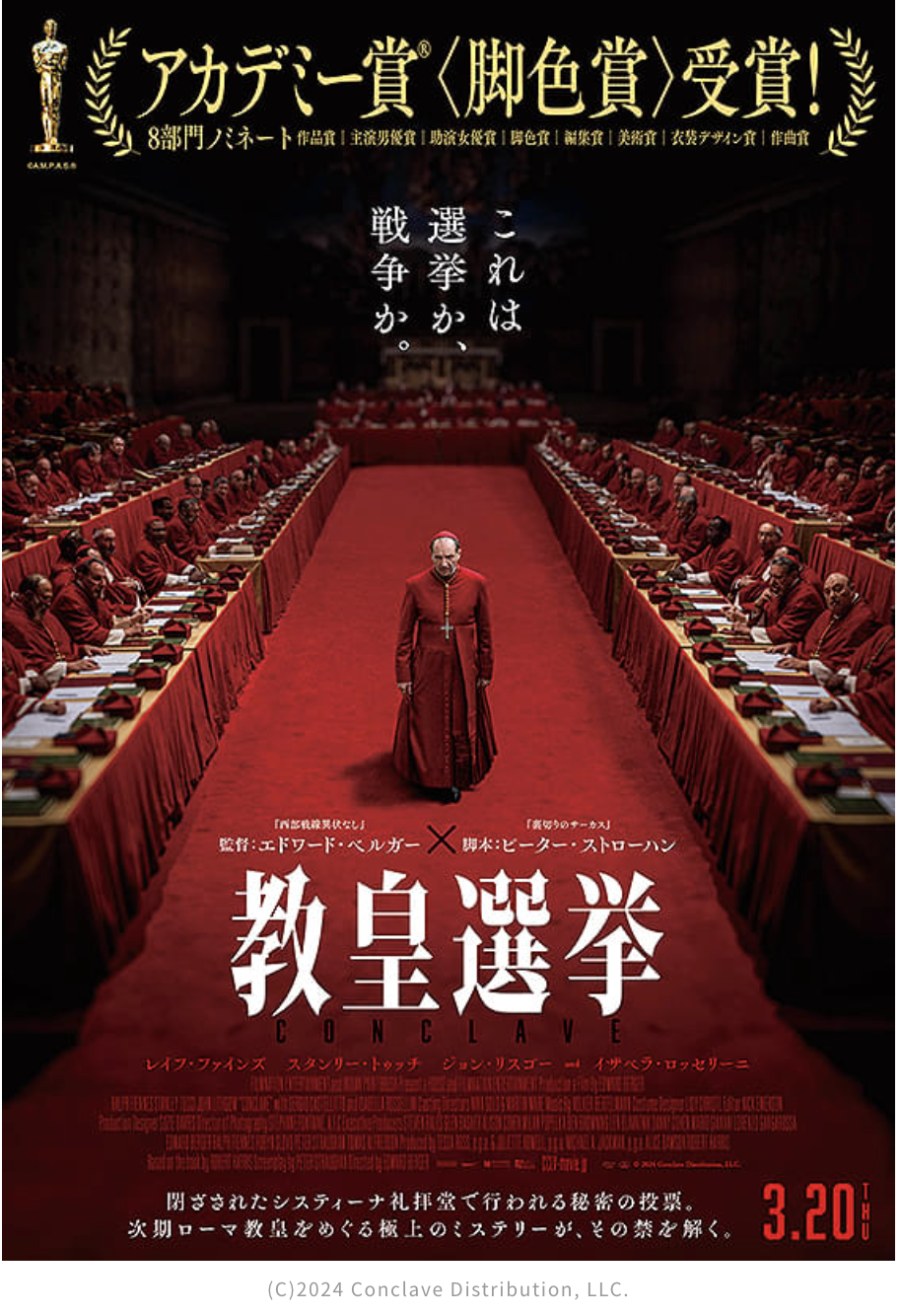 映画「教皇選挙」は各所でのオチを楽しむ映画だよ、だけど最後のオチは自分の予想外