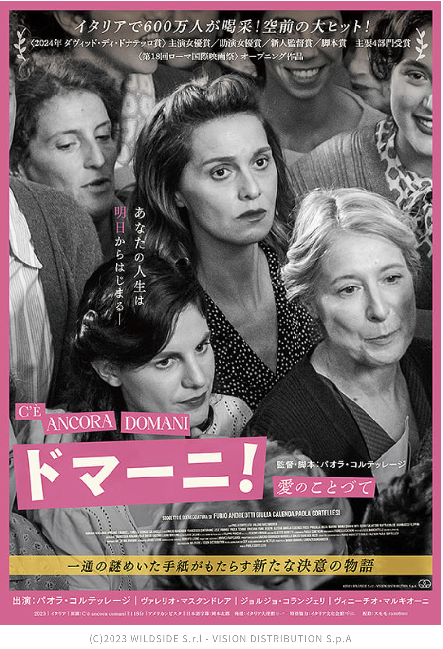 「ドマーニ！　愛のことづて」は意識高い系な映画、映像は超スタイリッシュ