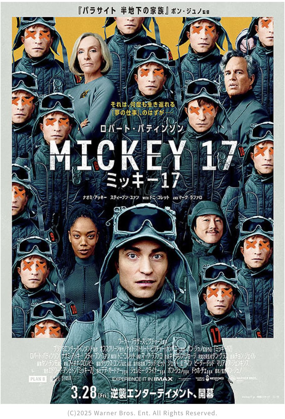 ポン・ジュノの「ミッキー17」はヘンテコなSFだったが、最後まで観させるのは監督の力量