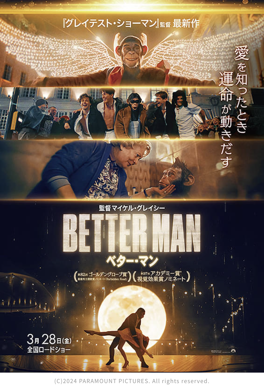 映画「BETTER MAN」、猿の演出にはなじめなかったけれど、最後は感動