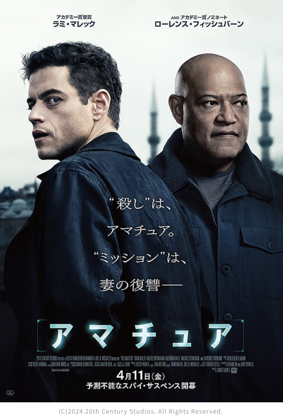 ラミ・マレック主演の「アマチュア」は“脱力系スパイアクション映画”
