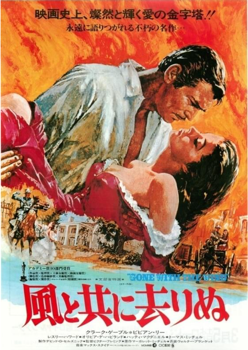 映画「風と共に去りぬ」若い頃と違う感想、年齢を重ねて観れば“妖しさ”がないね