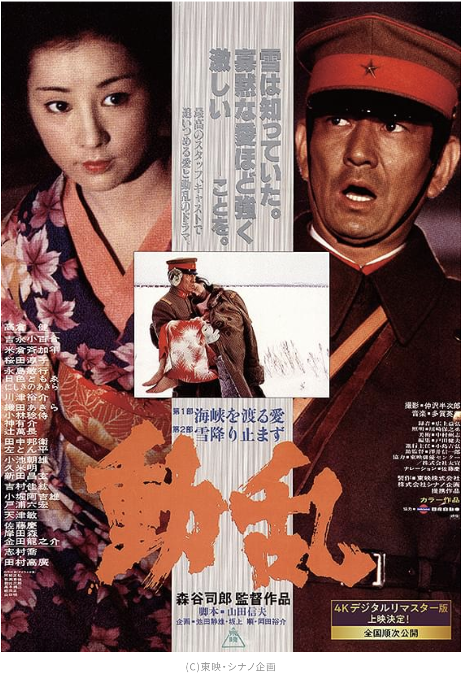 映画「動乱」と「海峡」を観て、健さん映画は「駅／ＳＴＡＴＩＯＮ」がベスト