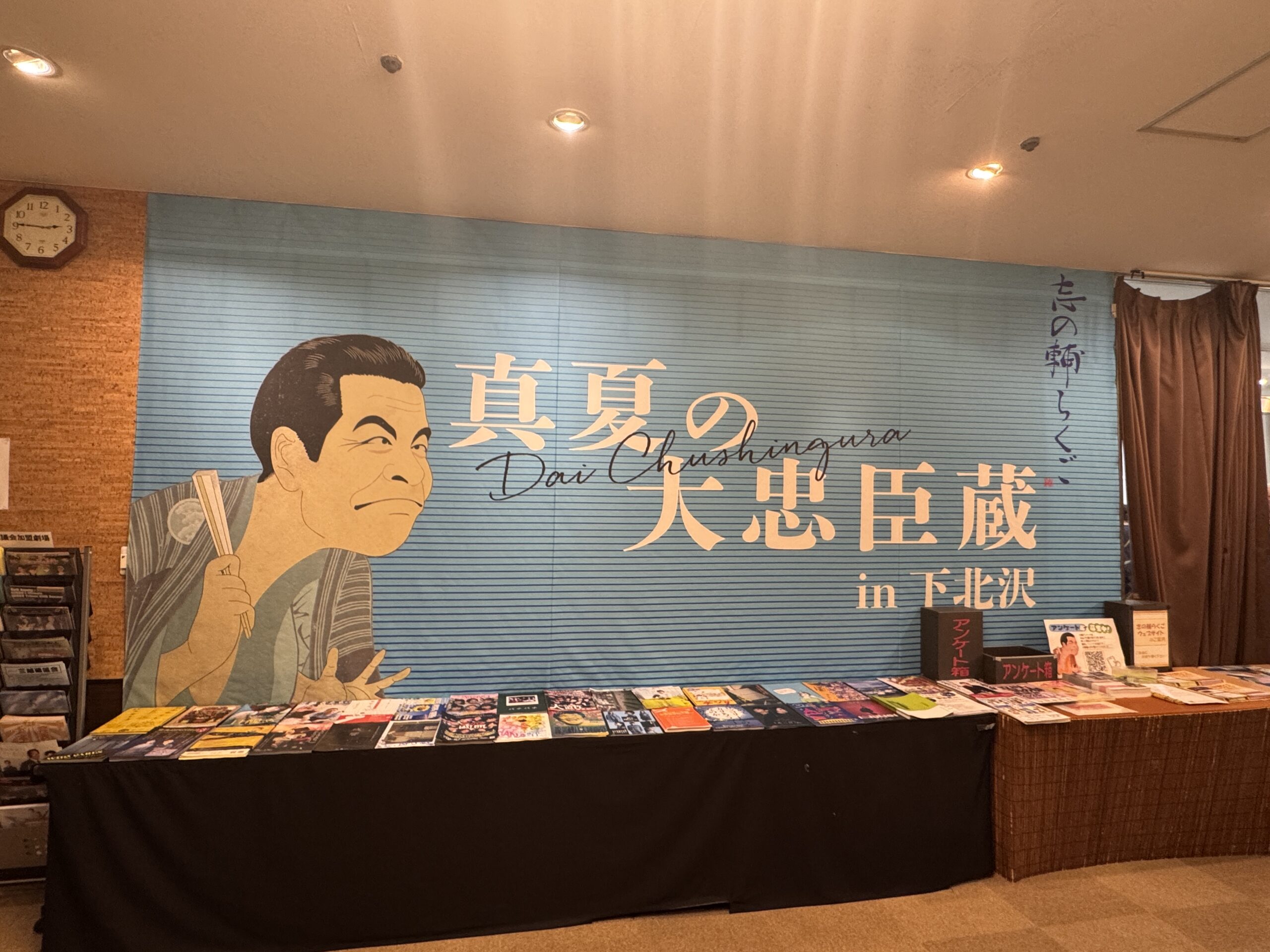 「志の輔らくご 真夏の大忠臣蔵 in 下北沢」へ、まさに天才、なぜ落語にはオチが必要