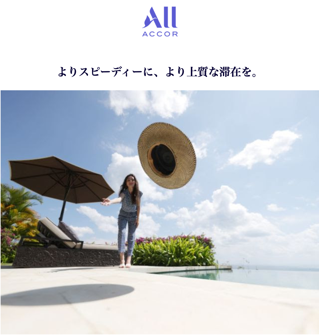 ACCORより“今すぐステータスをスピードアップ”が届く、来週にホテル修行をすることに決定